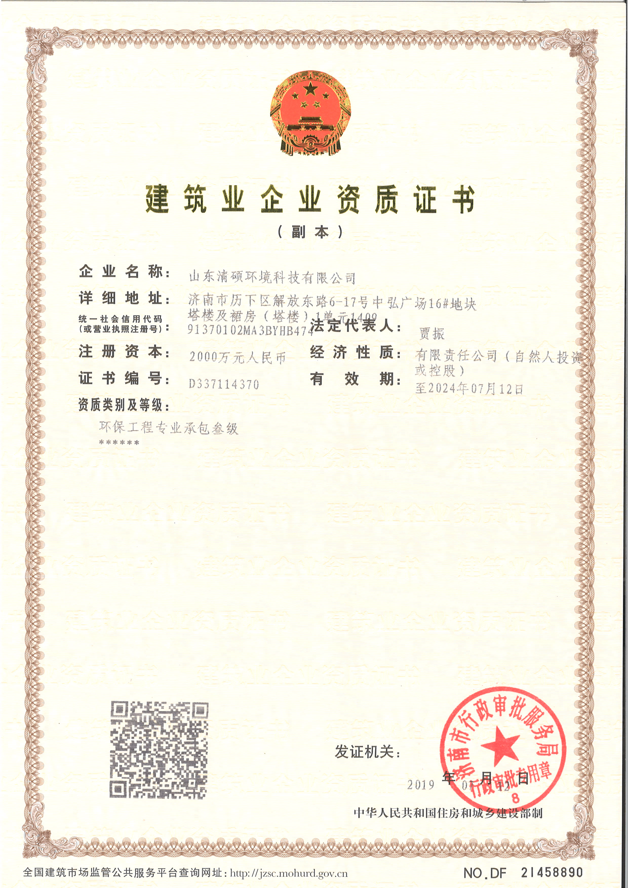 環(huán)境工程專(zhuān)業(yè)承包資質(zhì)