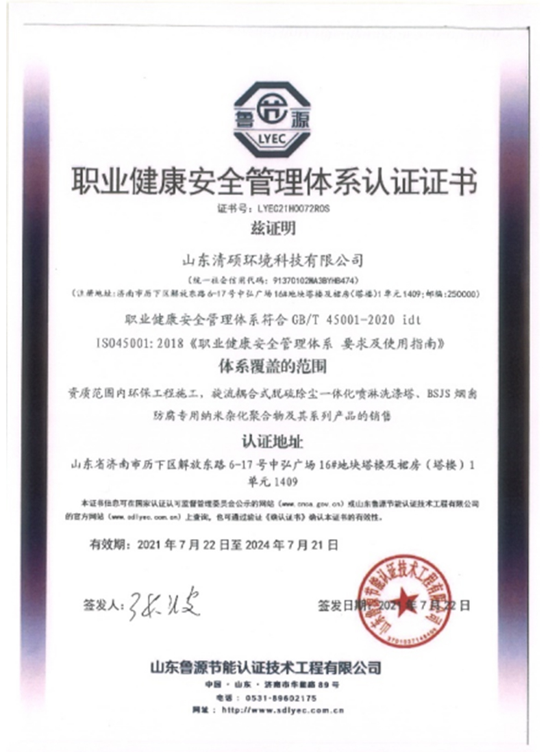 職業(yè)健康安全管理體系認(rèn)證證書.jpg
